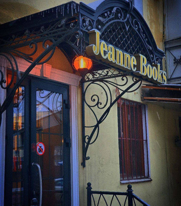 Обложка для места Jeanne Books