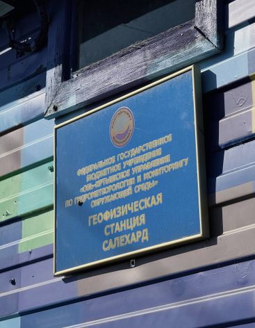 Ионосферная станция