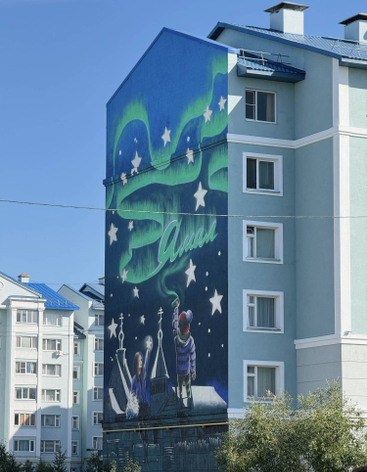 Мурал «Полярное сияние»