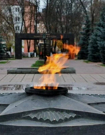 Вечный Огонь