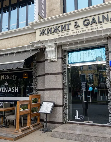 Жижиг&Galnash