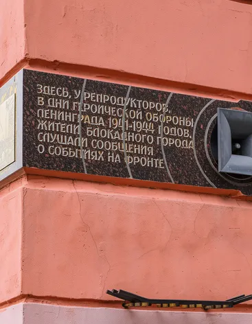 Блокадный репродуктор
