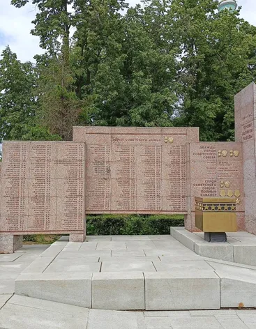 Мемориальная плита Героям Советского Союза