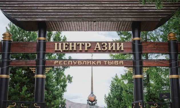 Прогулка по Центру Азии