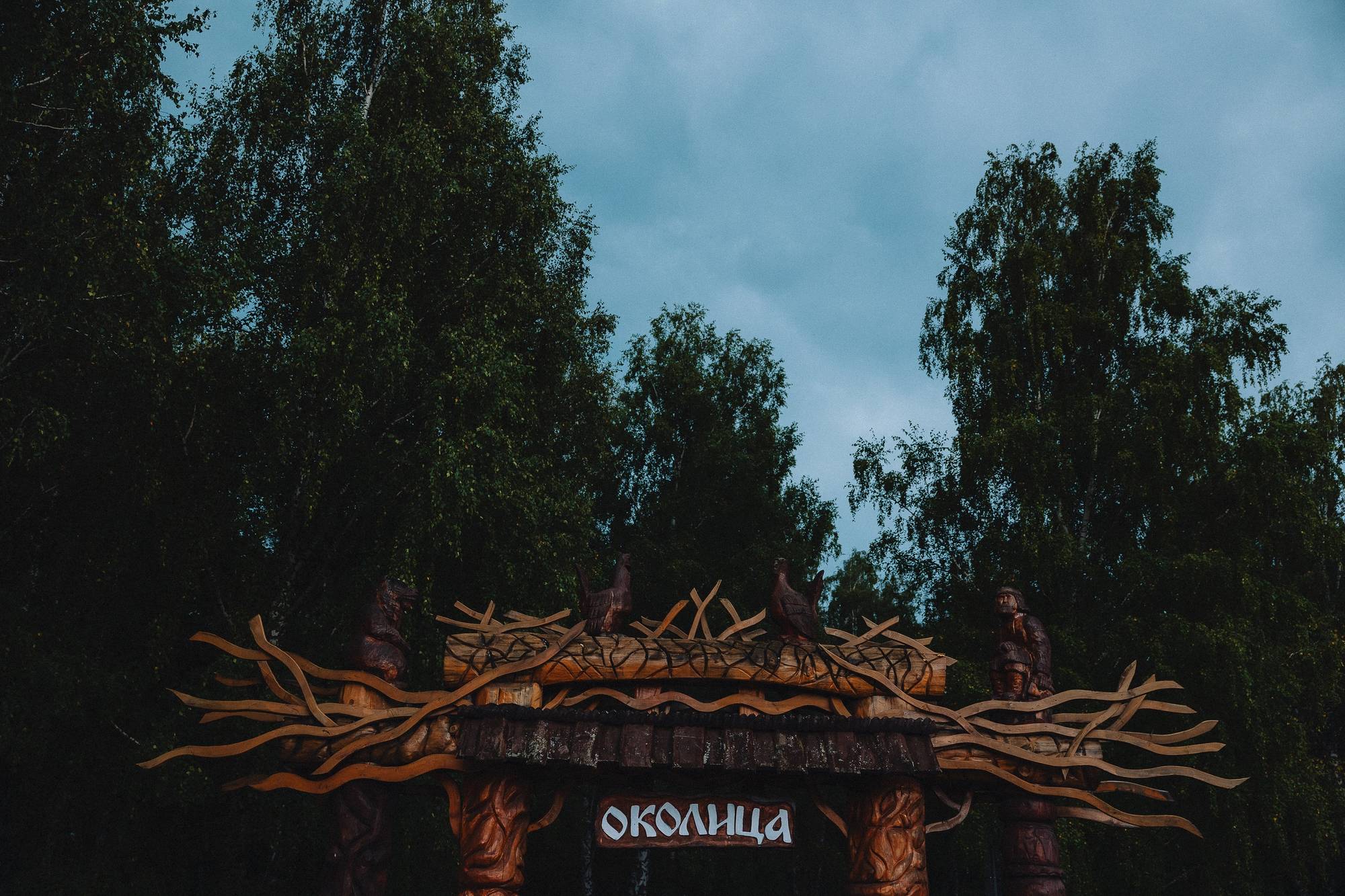 Обложка места Сельский парк «Околица»