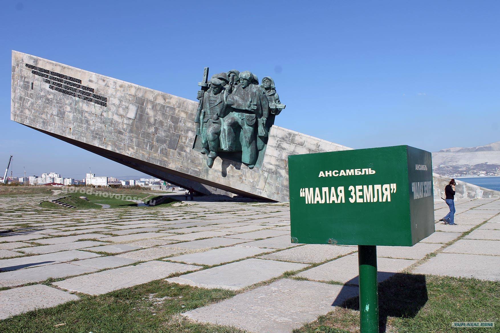 Обложка места Мемориальный комплекс - ансамбль «Малая Земля»