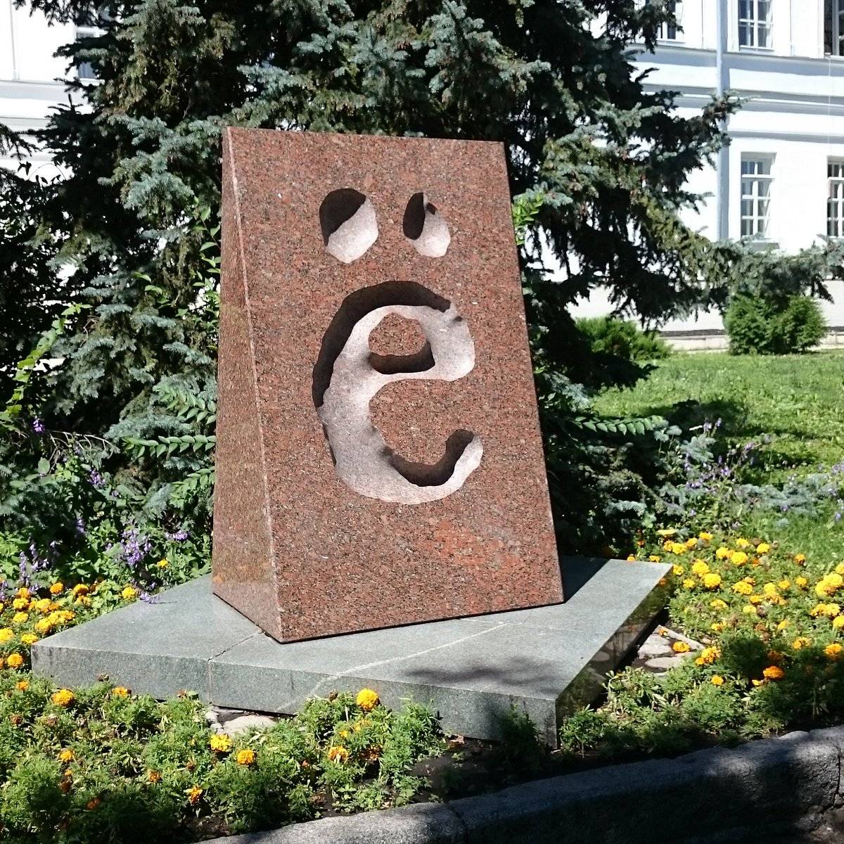 Обложка места Памятник букве Ё