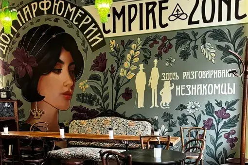 Обложка места Empire Zone (Дом Булгакова)