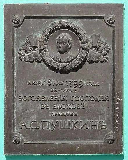 Где родился Пушкин