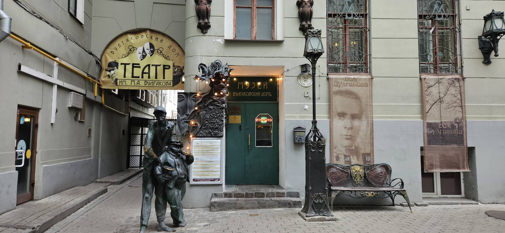 Фото экскурсии Булгаковская Москва