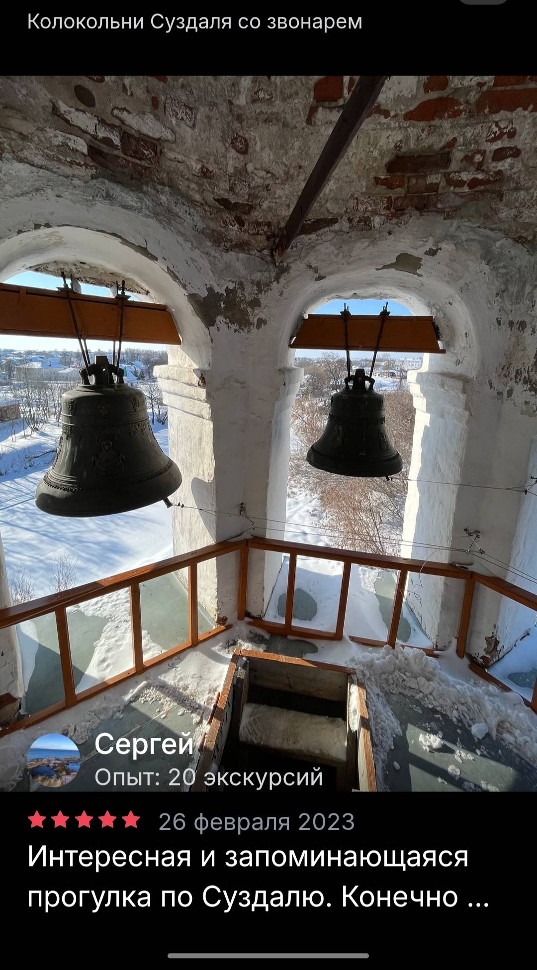 Суздаль с высоты колоколен