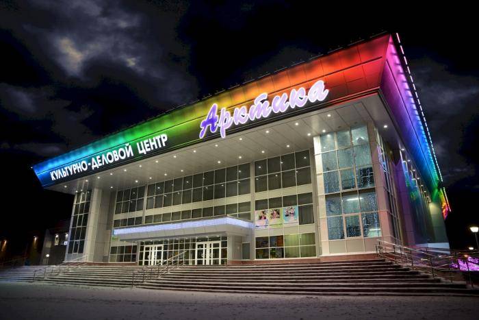 Обложка места Культурно-деловой центр «Арктика»