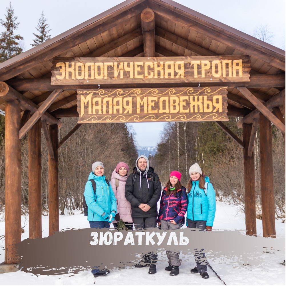 Зюраткуль