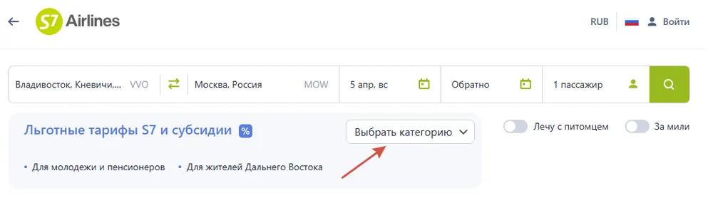 Скриншот как купить субсидированный билет