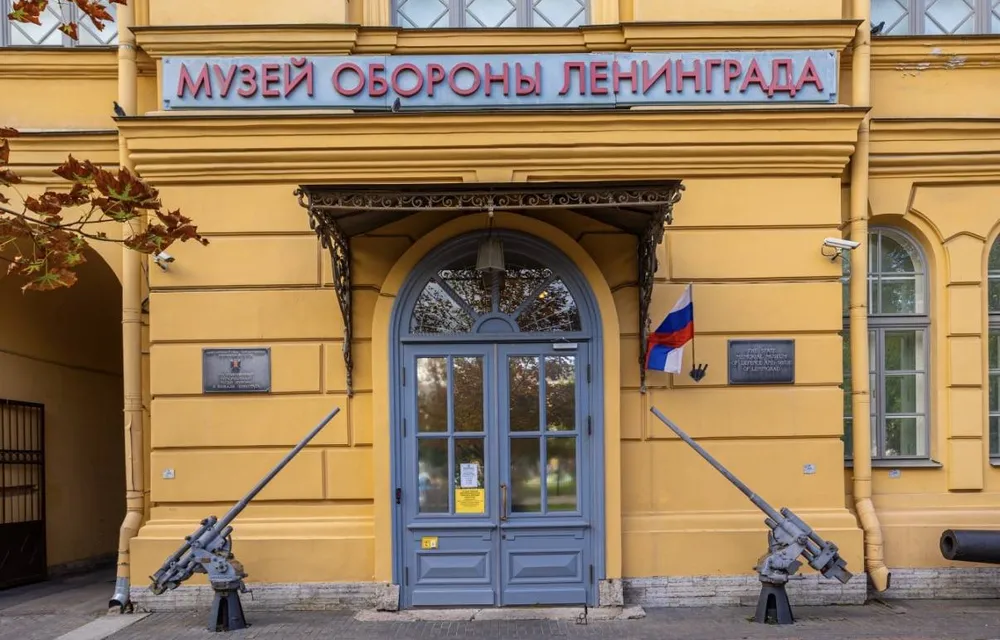 Музей обороны и блокады Ленинграда