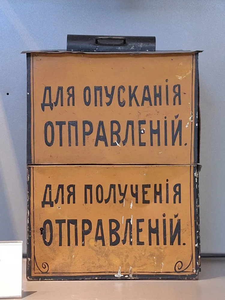 Зал Почтовой связи