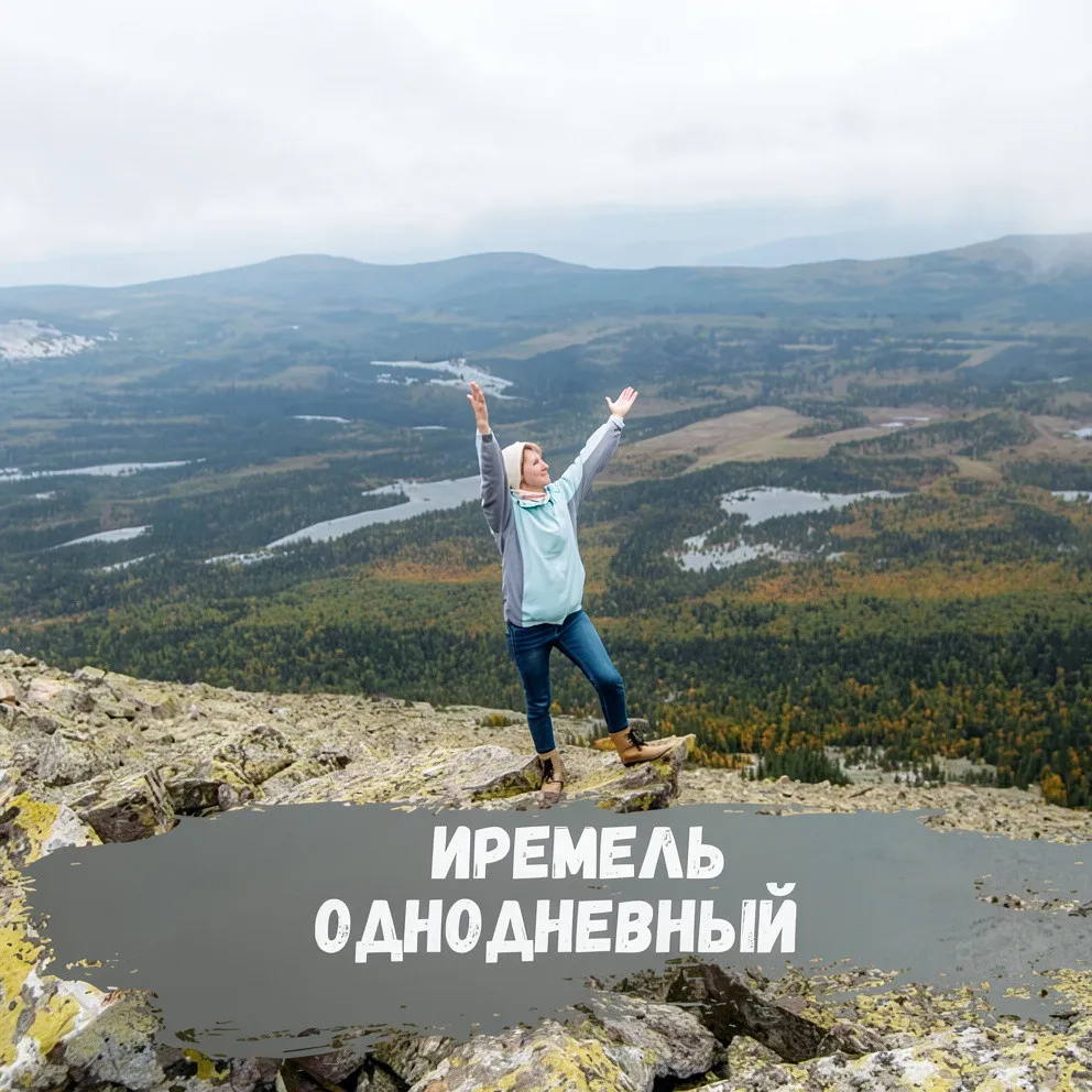 Иремель