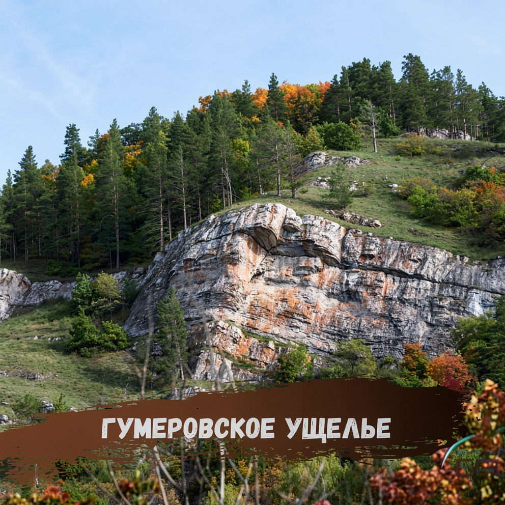 Гумеровское ущелье. Гора Бужа-Тау