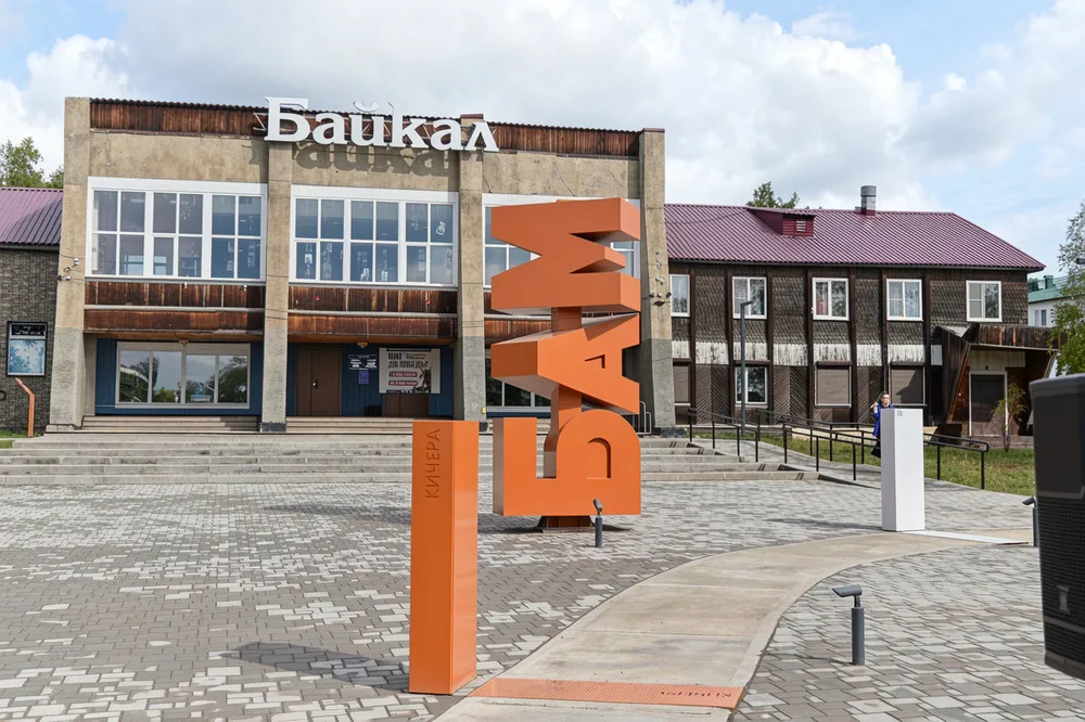 Парк Истории БАМ