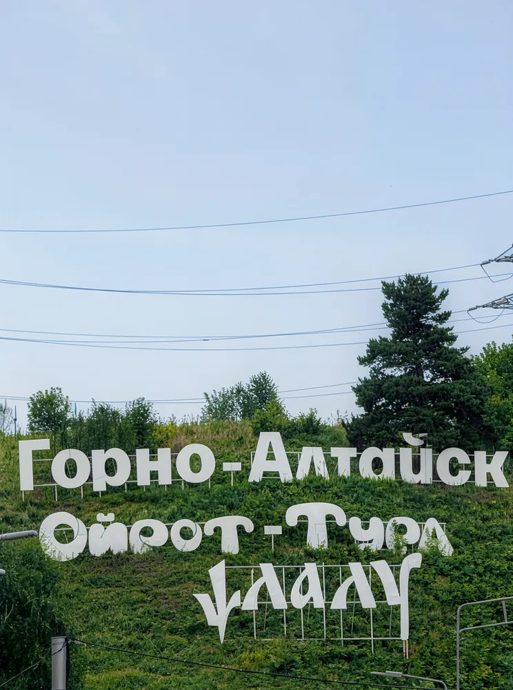 Горно-Алтайск – город среди гор