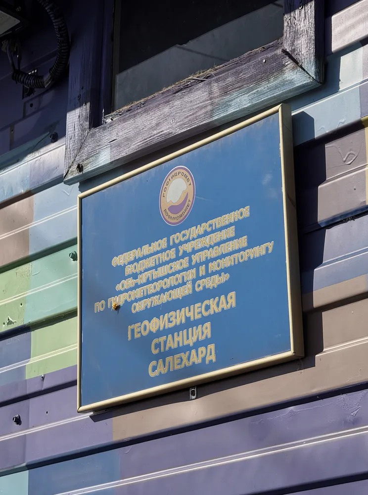 Ионосферная станция