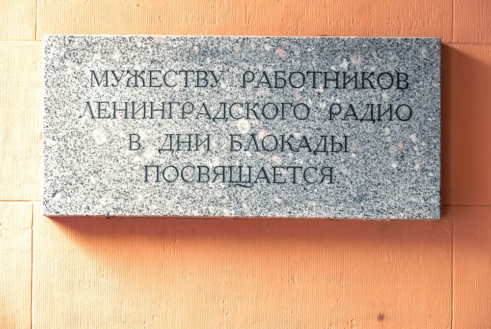 Дом Радио