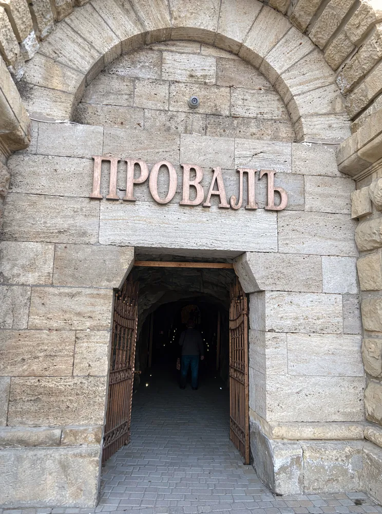Провал