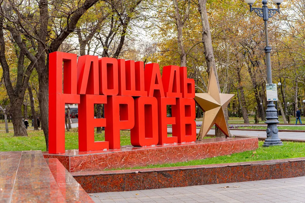 Площадь героев