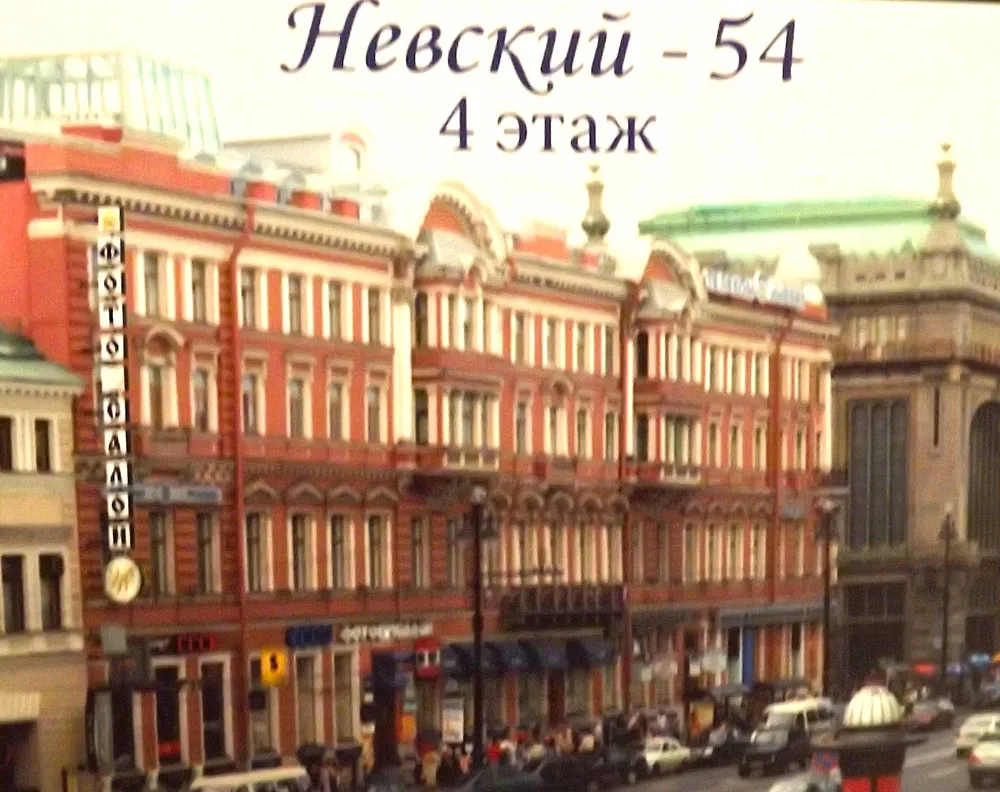 Невский проспект, 54