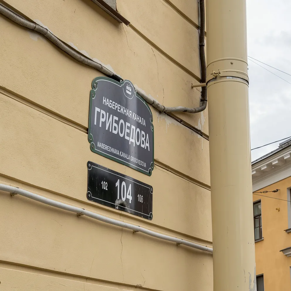Квест-экскурсия «Преступление и наказание»