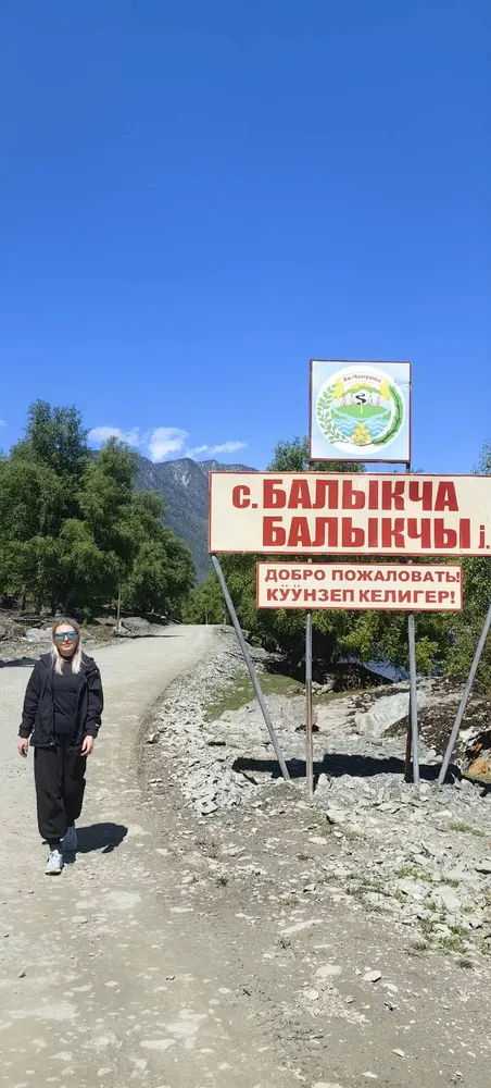 Балыкча