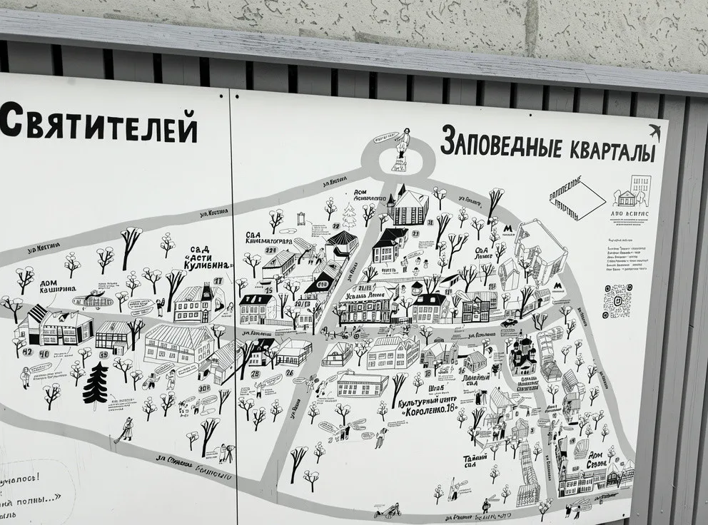 Заповедный Трёхсвятский квартал