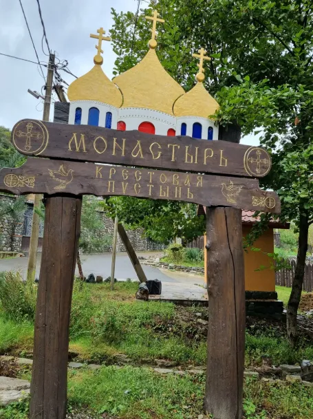 Мужской монастырь «Крестовая пустынь»