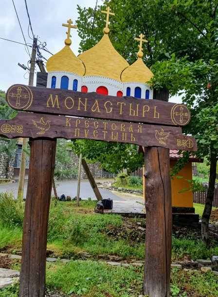 Мужской монастырь «Крестовая пустынь»