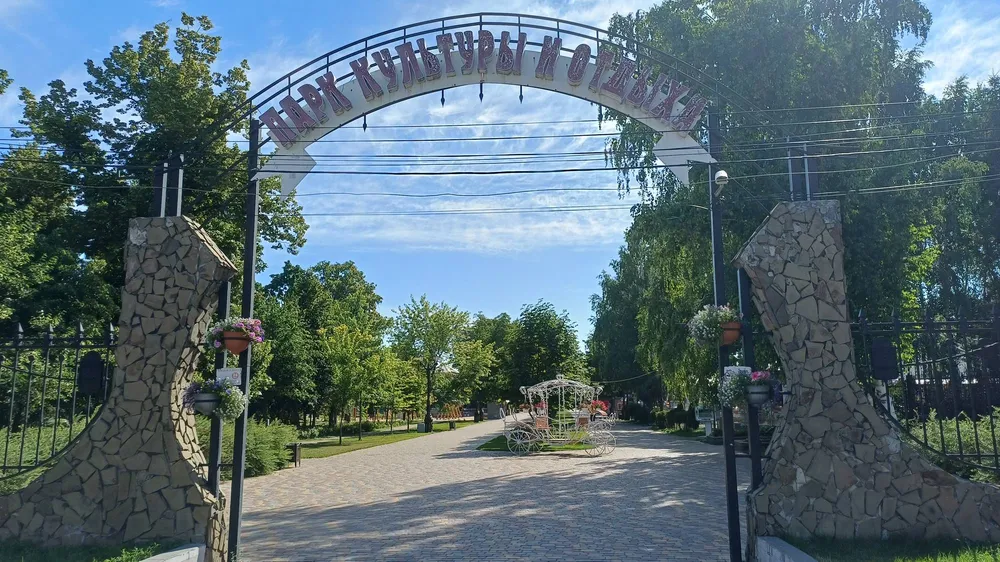 Городской парк культуры и отдыха