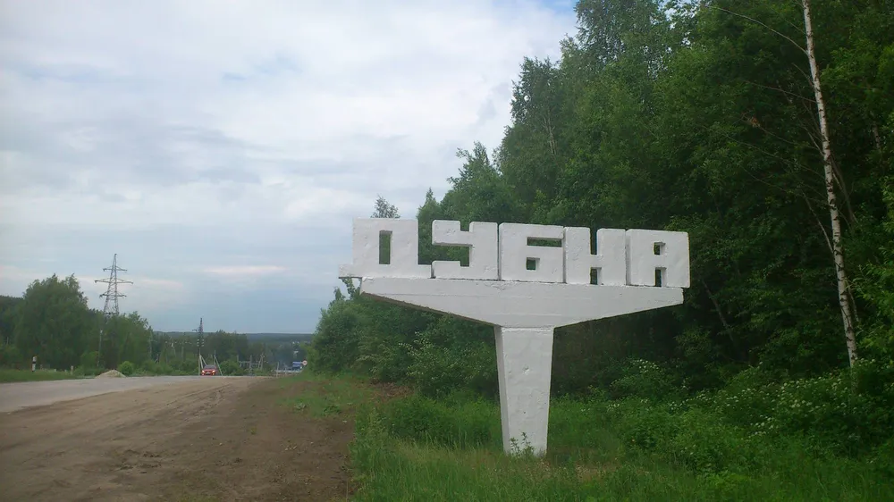 П. Дубна