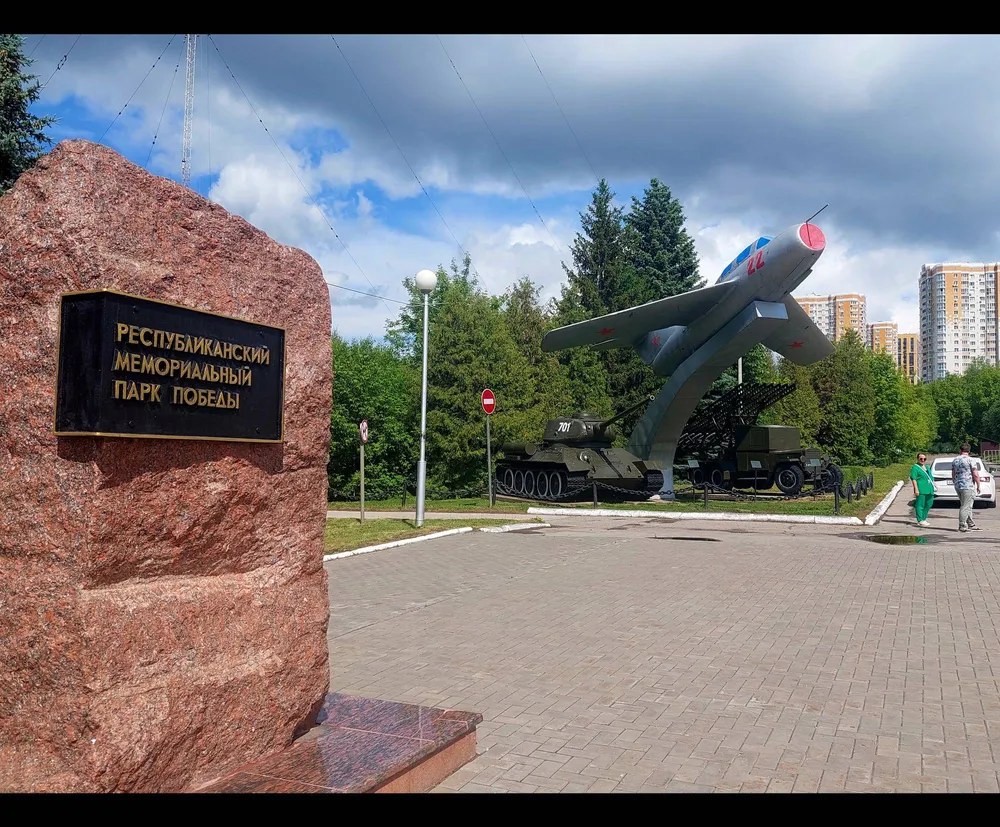 Республиканский мемориальный Парк Победы