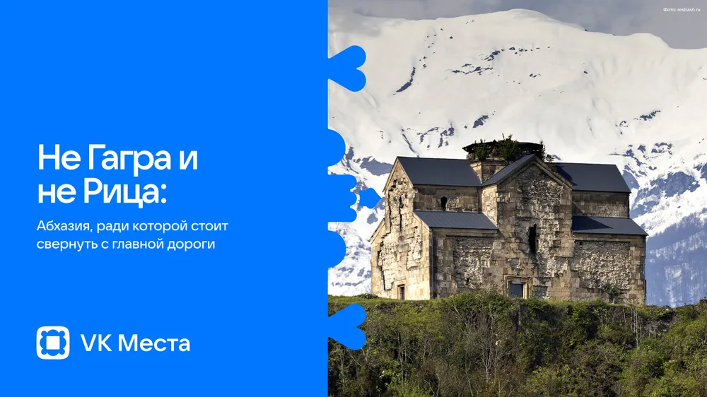 Фото: VK Места
