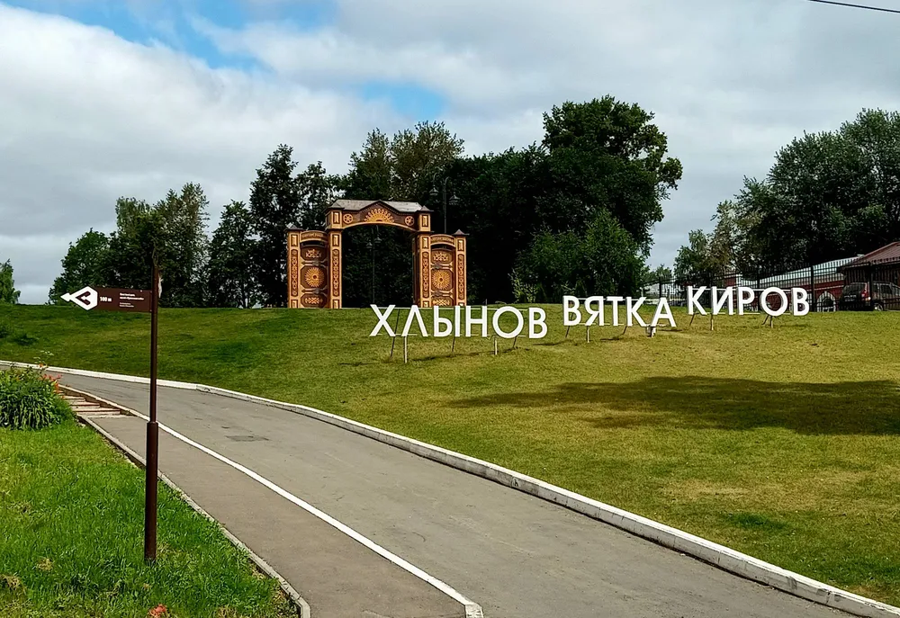 Экскурсия Киров и ароматы его прошлого