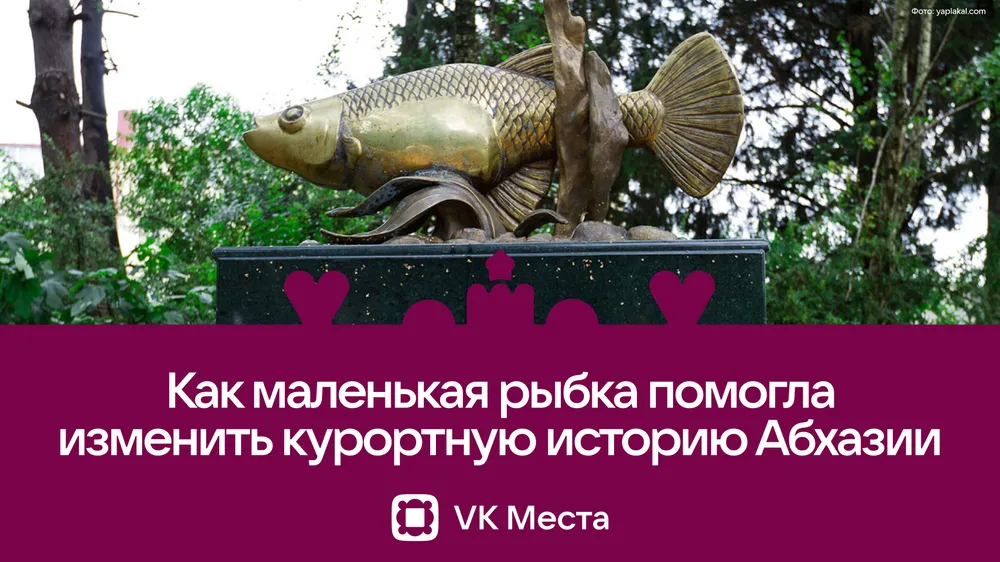 Фото: VK Места