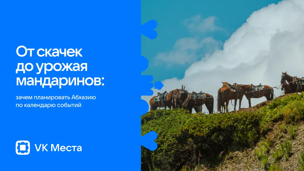 Фото: VK Места