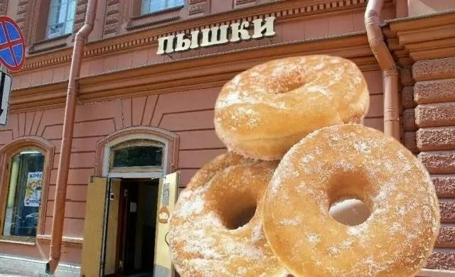 Легендарная пышечная